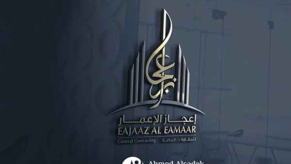 Logo design for Ijaz Al Emaar Company in Jeddah- Saudi Arabia (Dyizer)