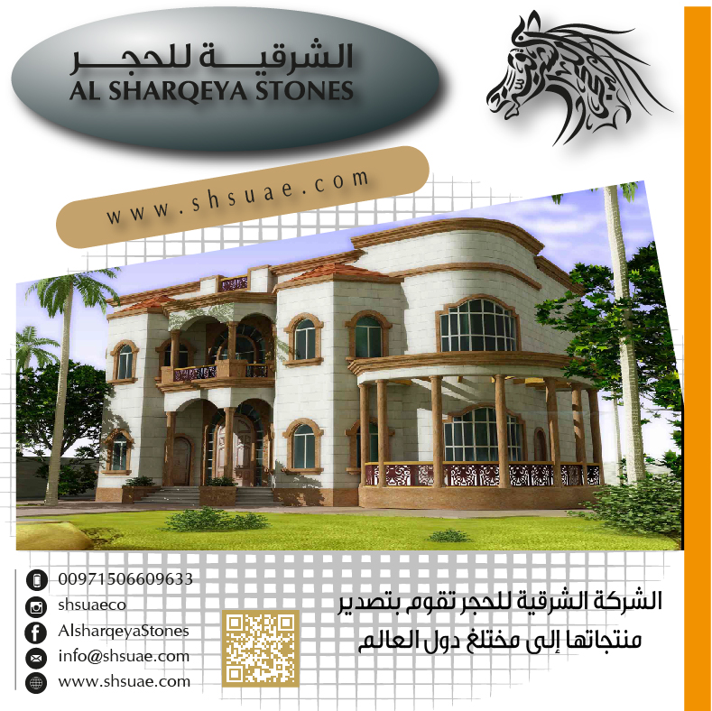 أفضل شركة في مجال الحجر والرخام في راس الخيمة الإمارات العربية 1