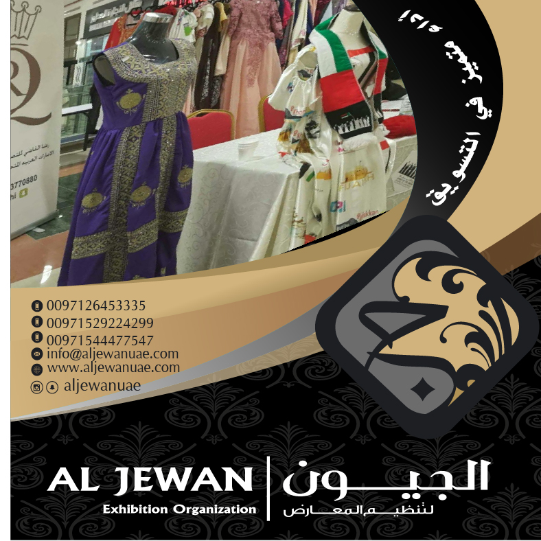 افضل شركة في تنظيم المعارض و المؤتمرات في ابوظبي الامارات 1