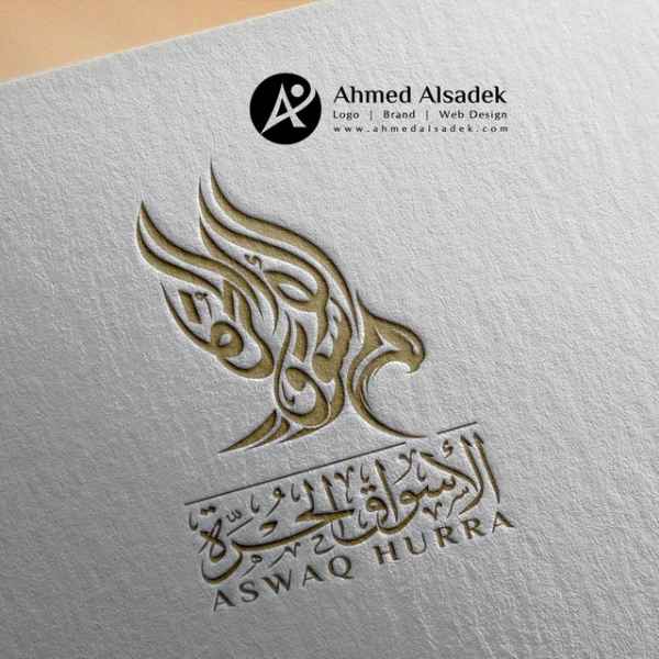 تصميم شعار شركة الاسواق الحرة 7