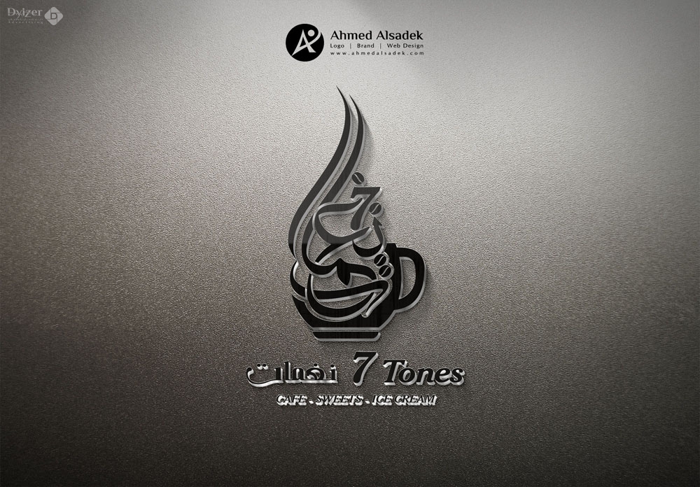 تصميم شعار نغمات كافيه 2