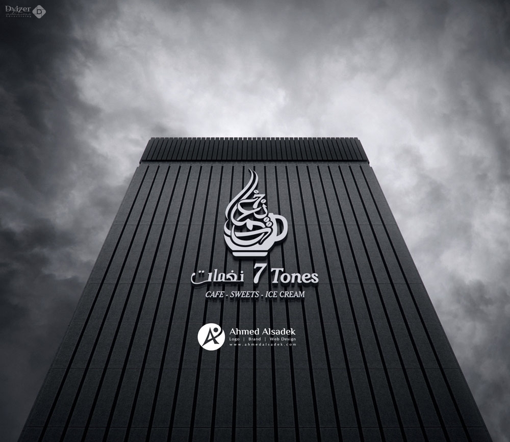 تصميم شعار نغمات كافيه 6