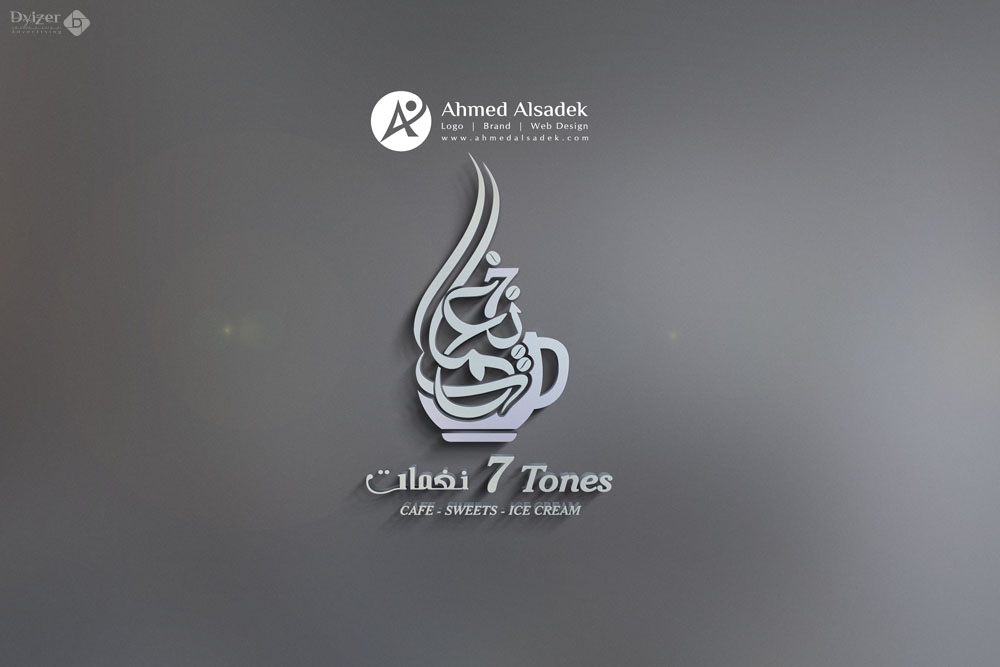 تصميم شعار نغمات كافيه 7