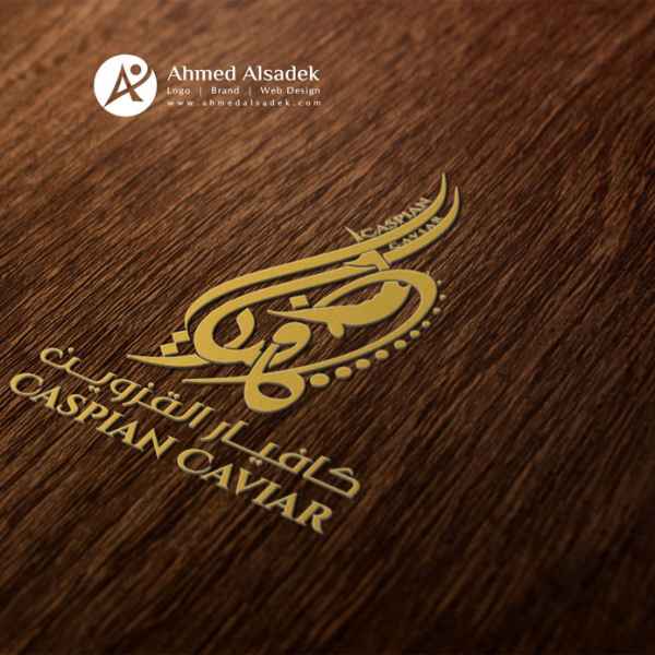 تصميم شعار كافيار القزوين 4