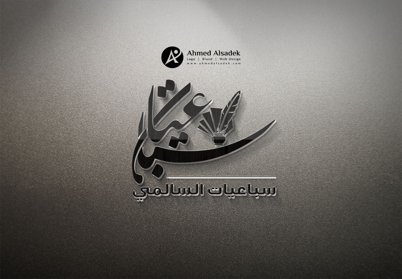 تصميم شعار شركة سباعيات السالمي الرياض السعودية 6