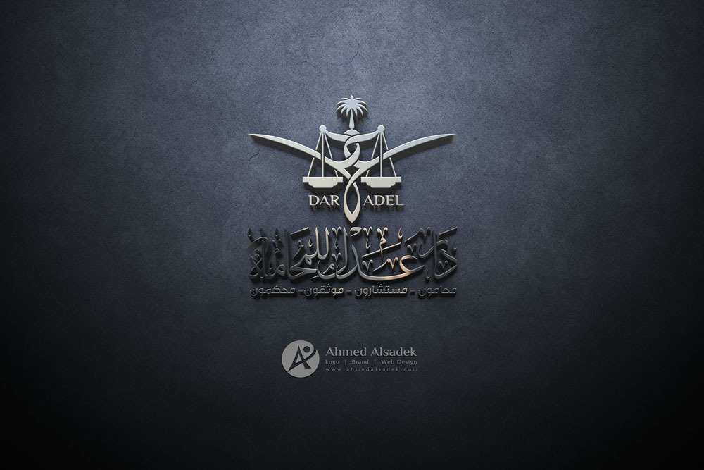 تصميم شعار مكتب دار عدل للمحاماة في الرياض السعودية 2