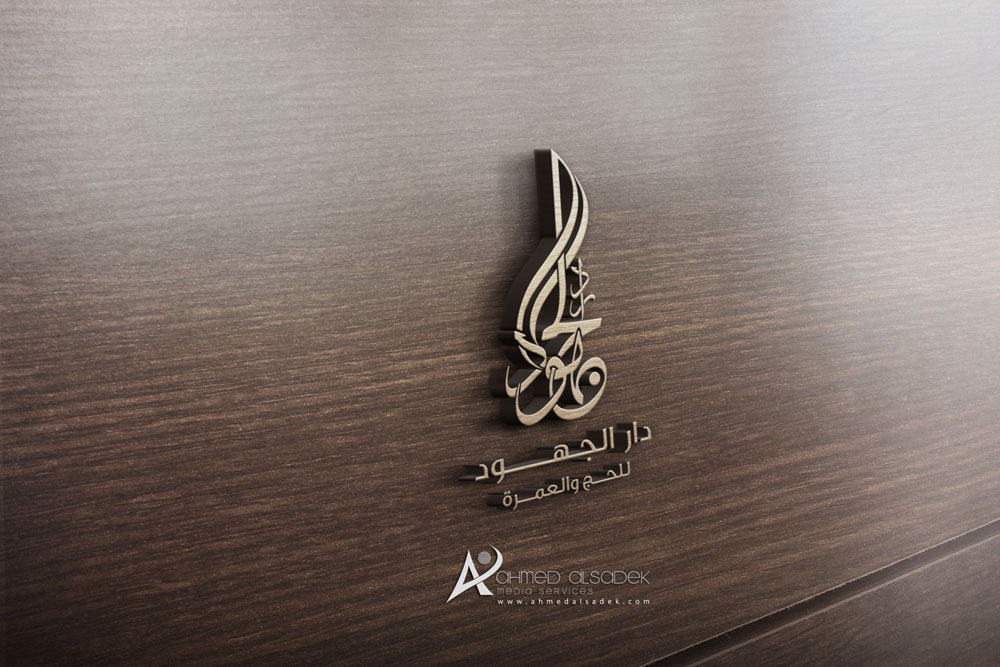 تصميم شعار شركة دار الجهود في جدة السعودية 4