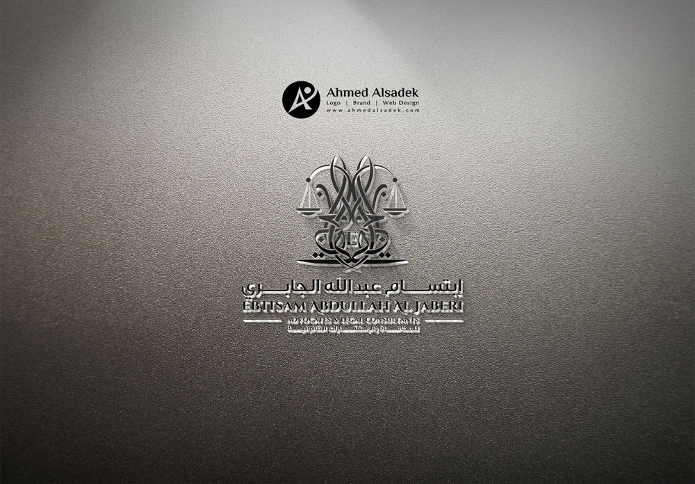 تصميم شعار مكتب ابتسام الجابري&hellip;