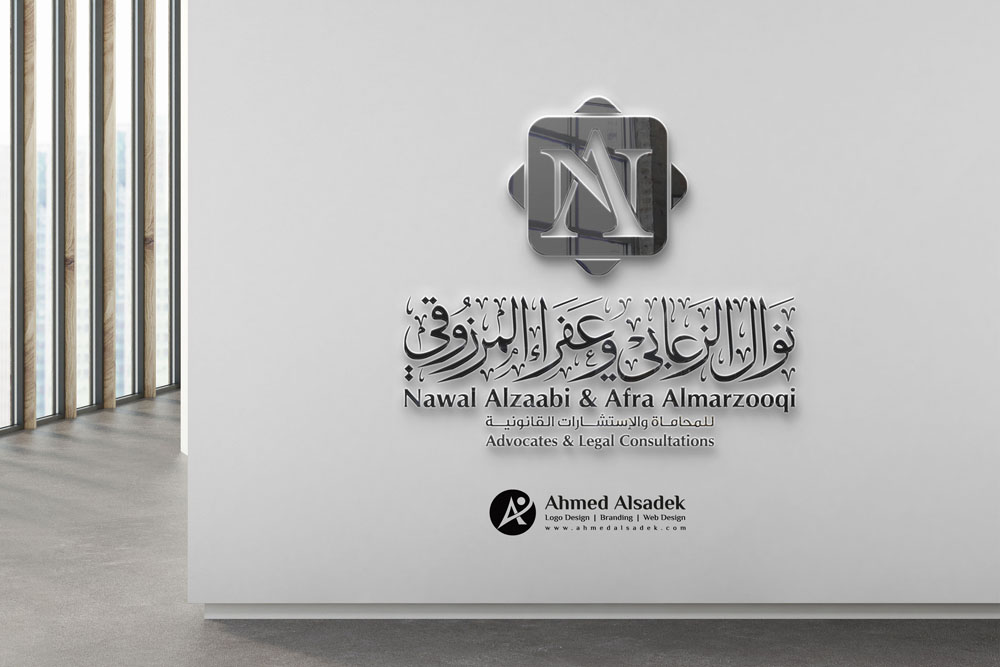 تصميم شعار مكتب نوال المرزوقي للمحاماة